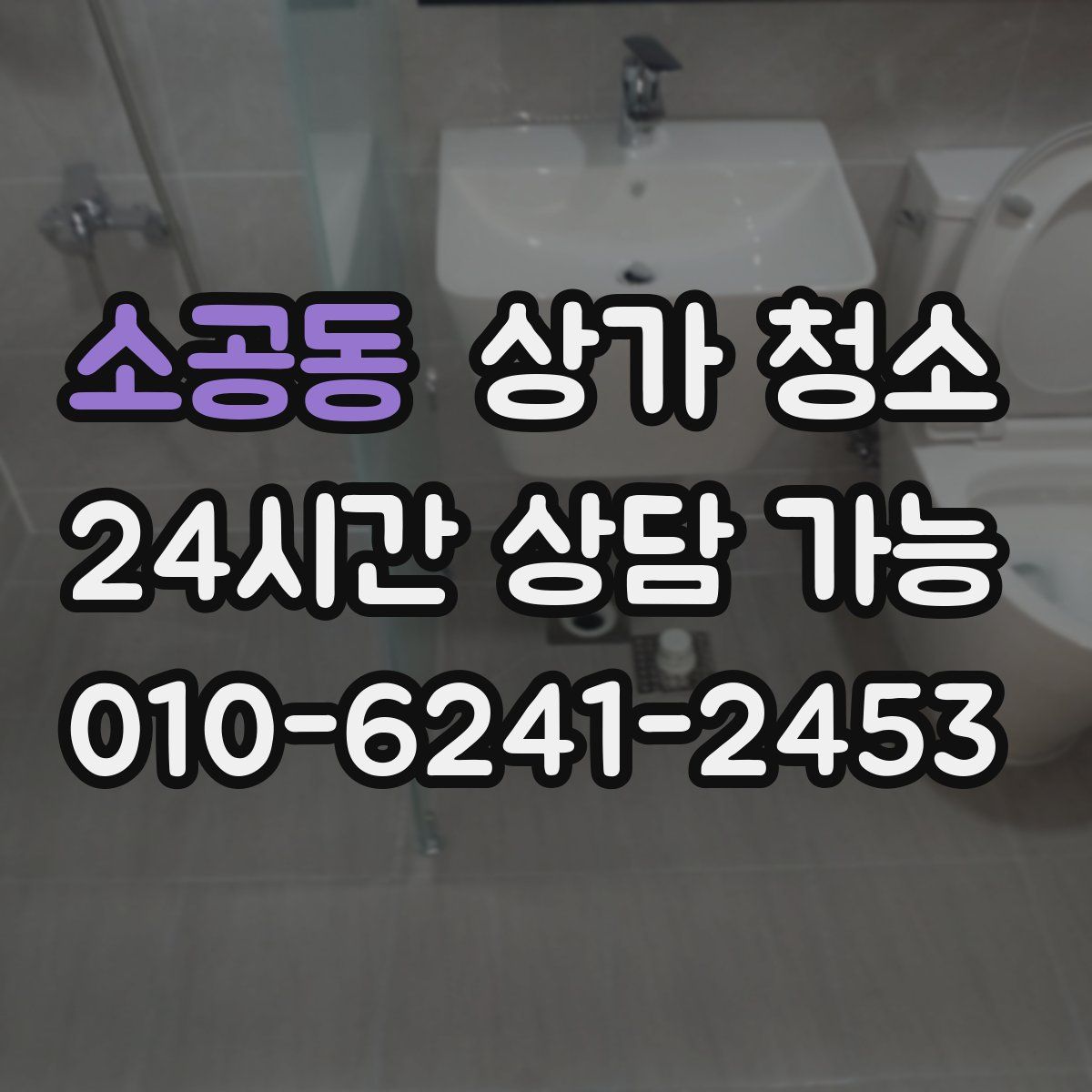 소공동 상가 청소