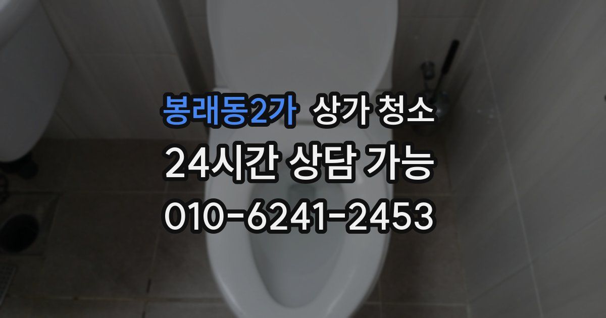 봉래동2가 상가 청소