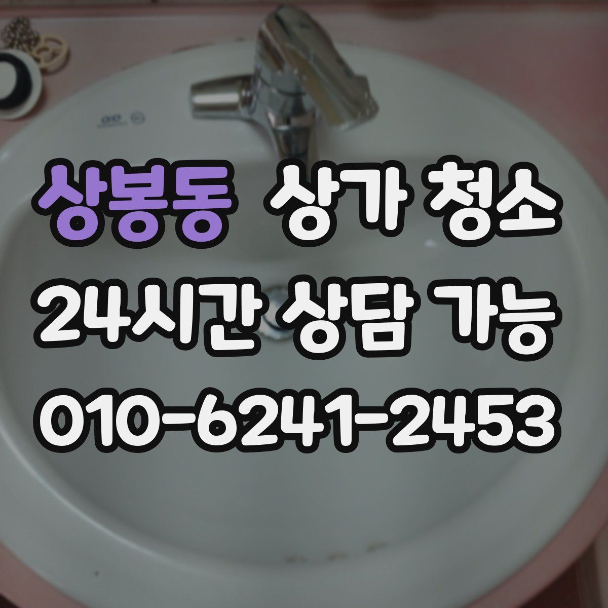 상봉동 상가 청소