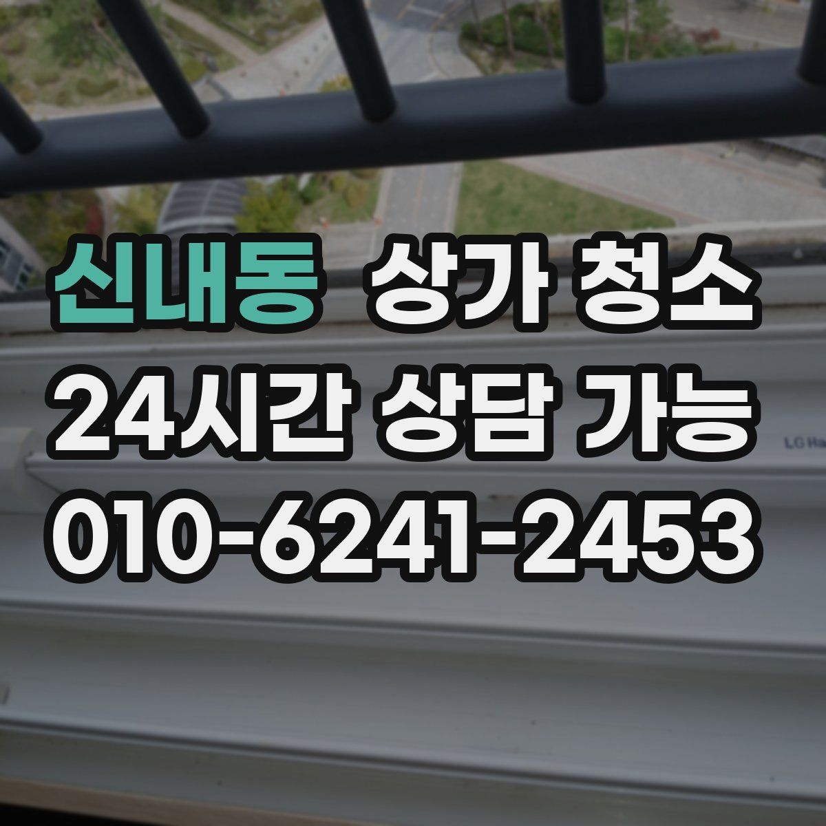 신내동 상가 청소