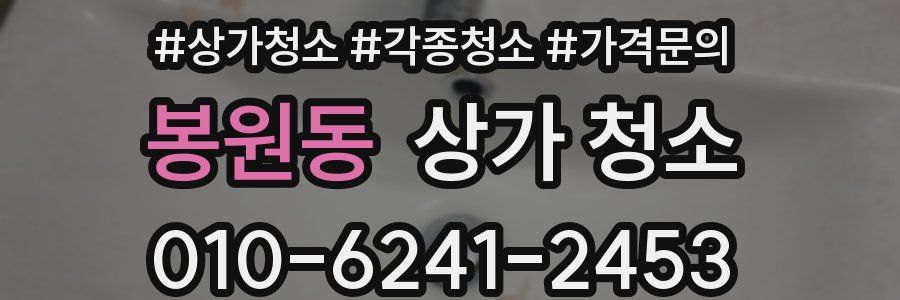봉원동 상가 청소