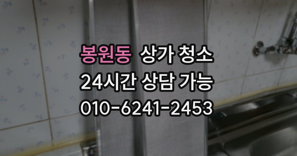 봉원동 상가 청소