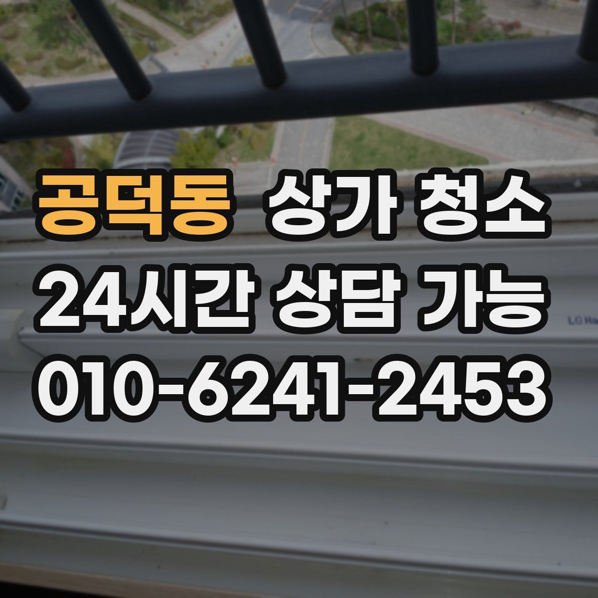 공덕동 상가 청소
