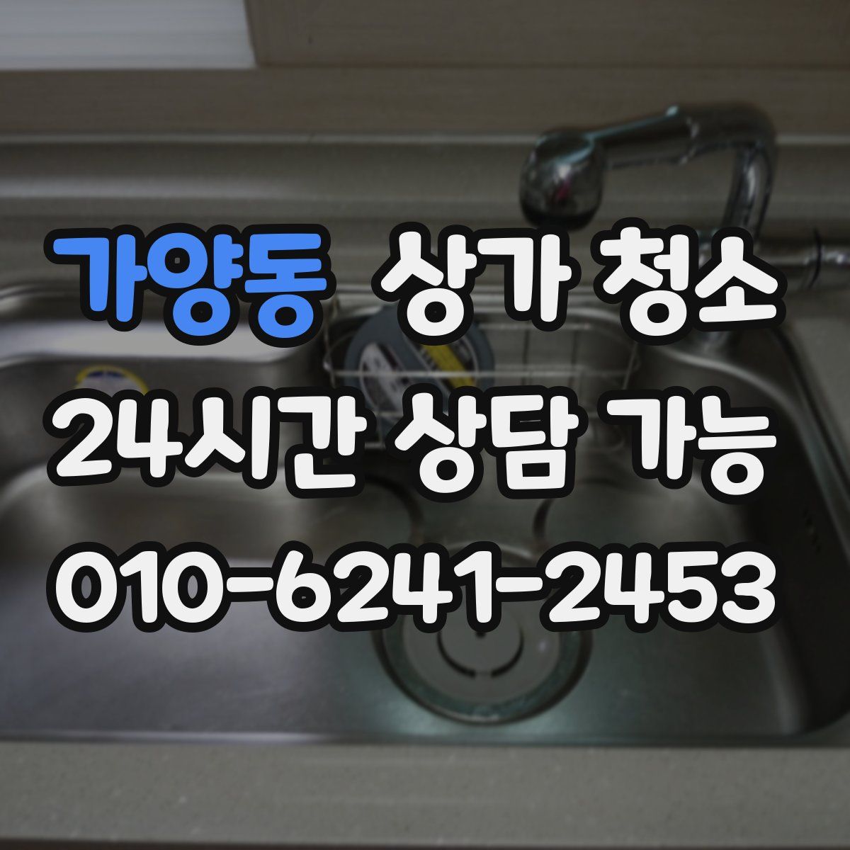 가양동 상가 청소