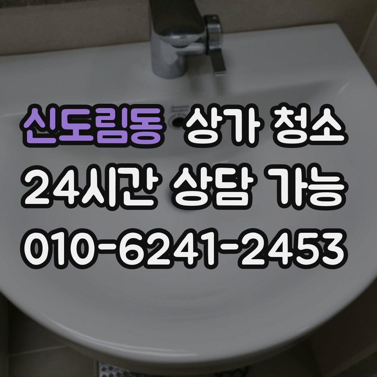 신도림동 상가 청소