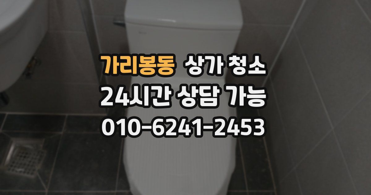 가리봉동 상가 청소