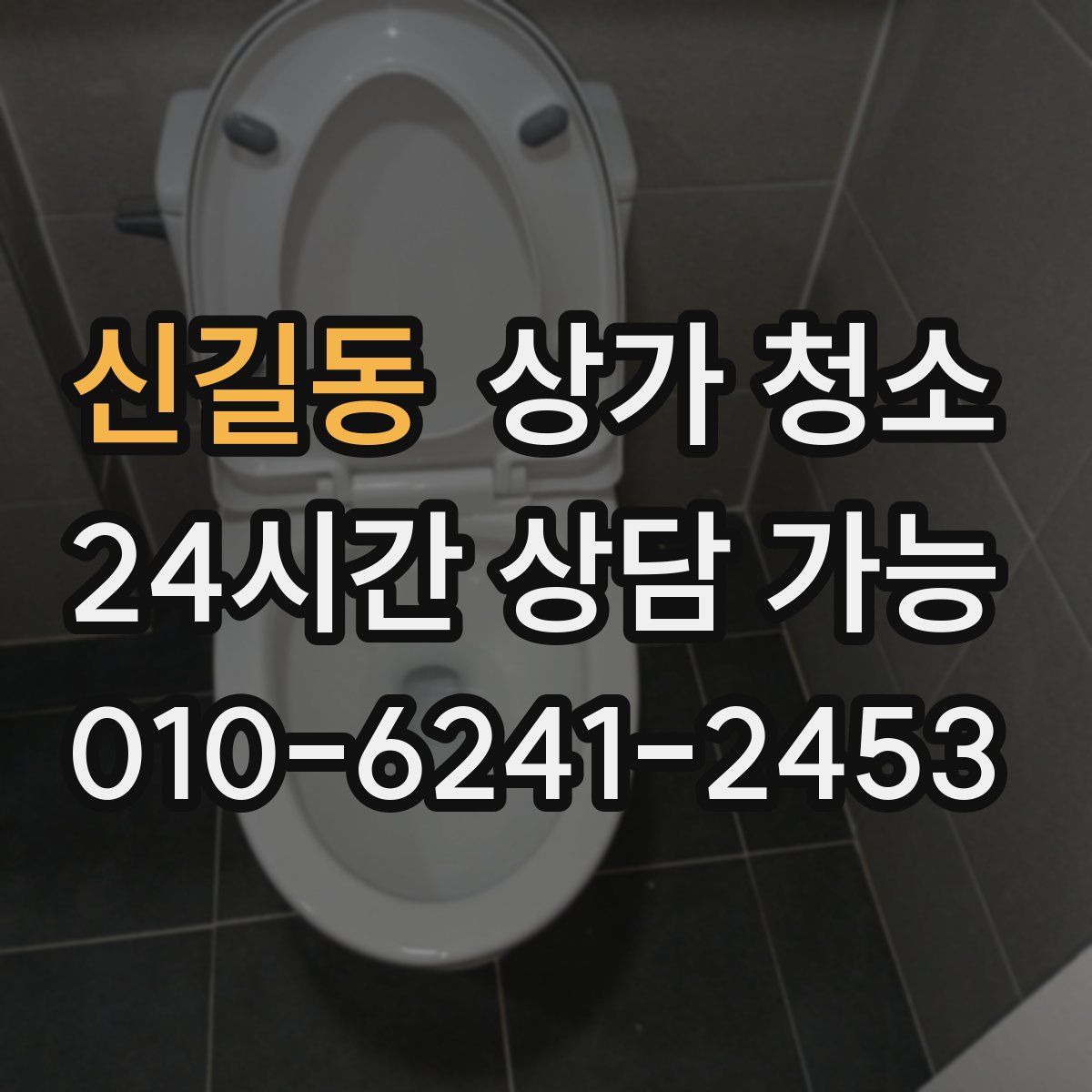신길동 상가 청소