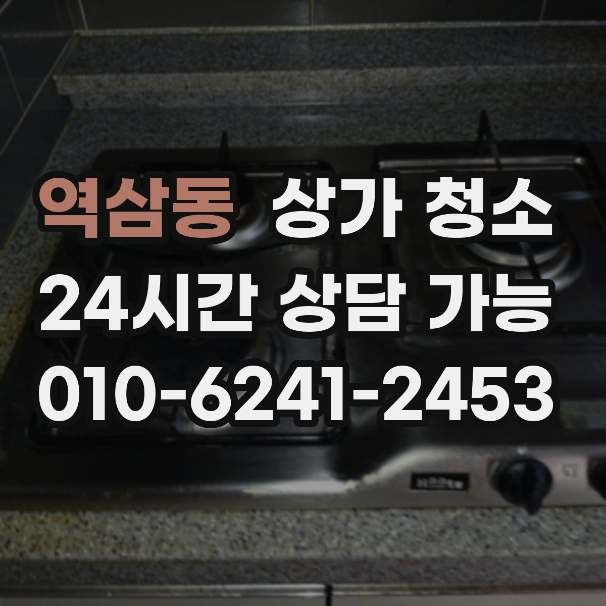 역삼동 상가 청소