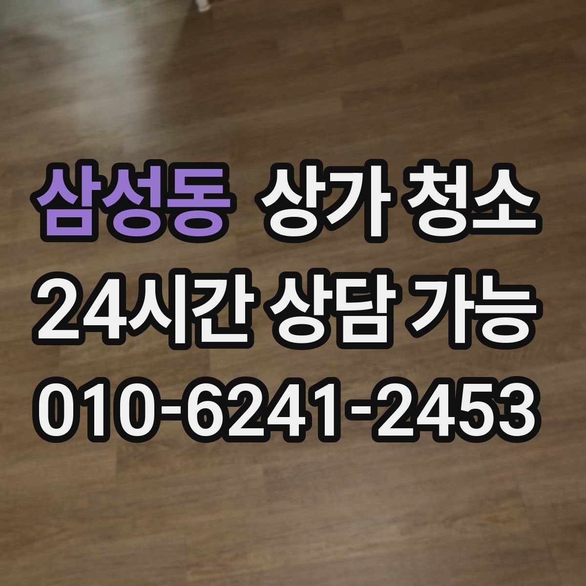 삼성동 상가 청소