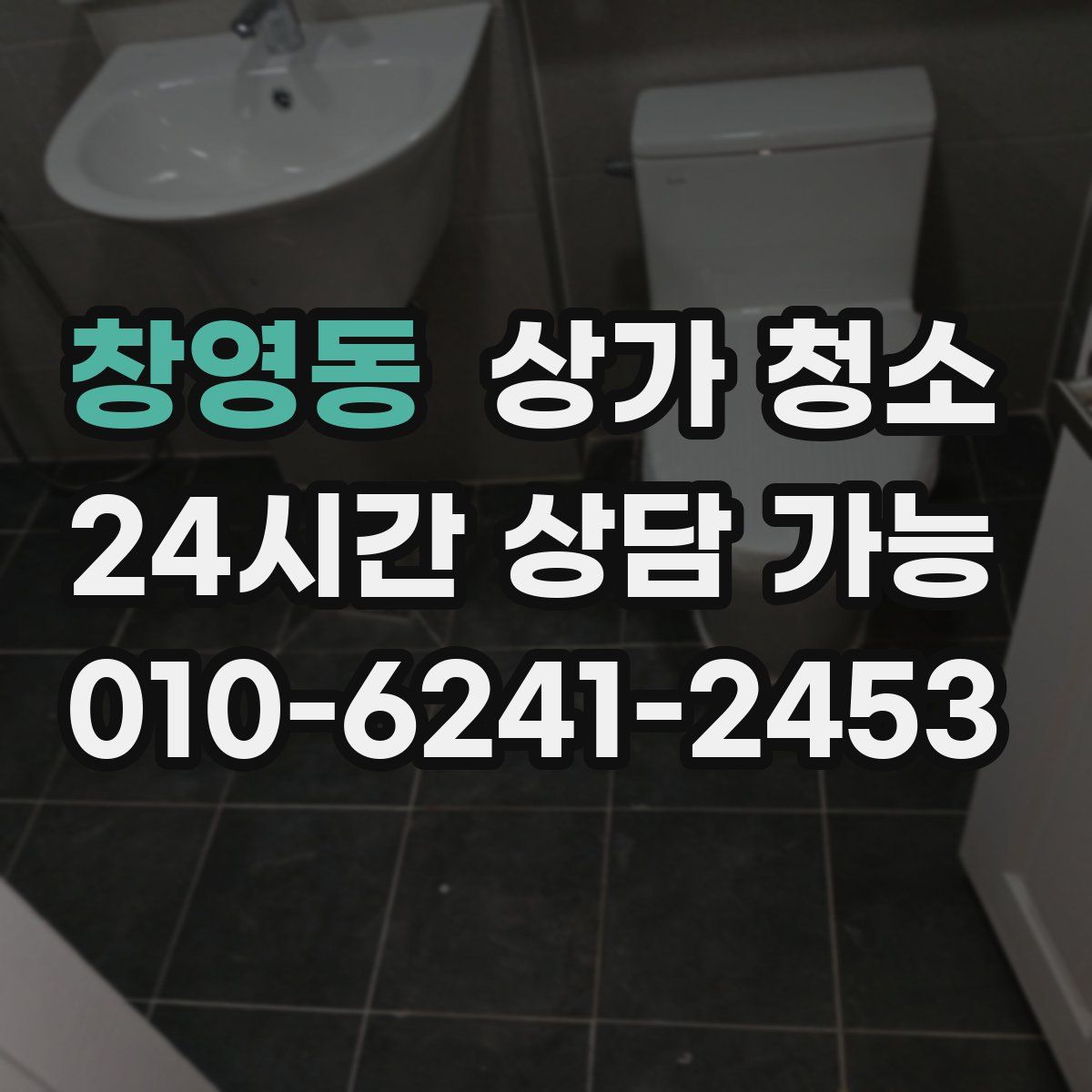 창영동 상가 청소