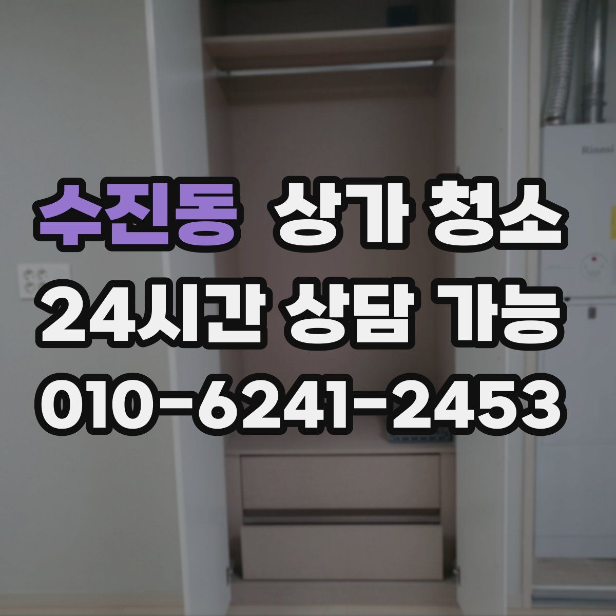 수진동 상가 청소