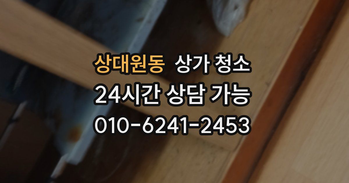상대원동 상가 청소
