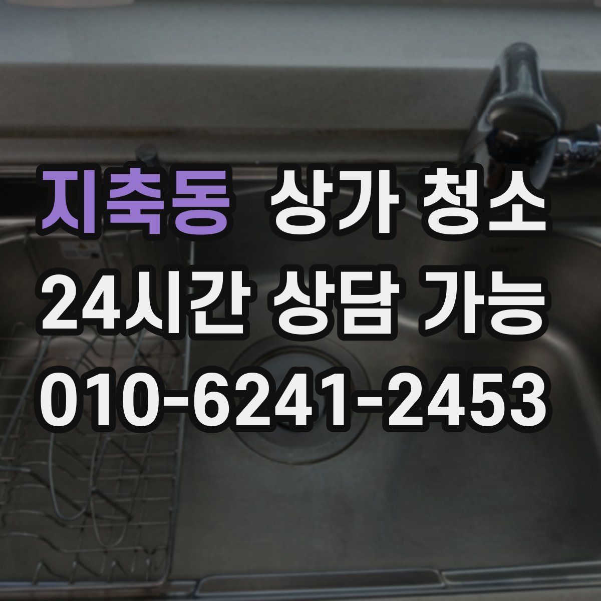 지축동 상가 청소