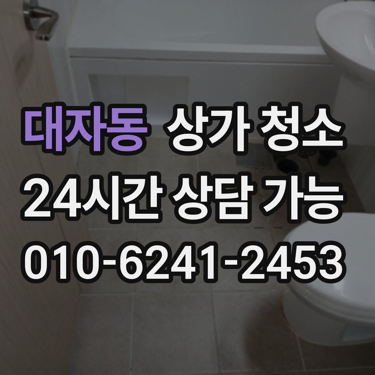 대자동 상가 청소