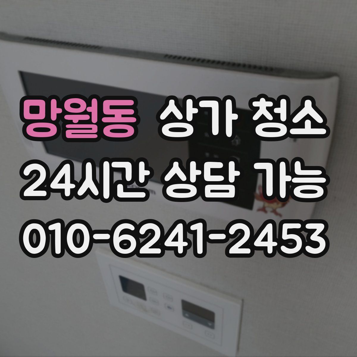 망월동 상가 청소