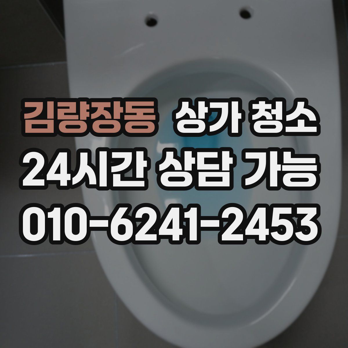 김량장동 상가 청소