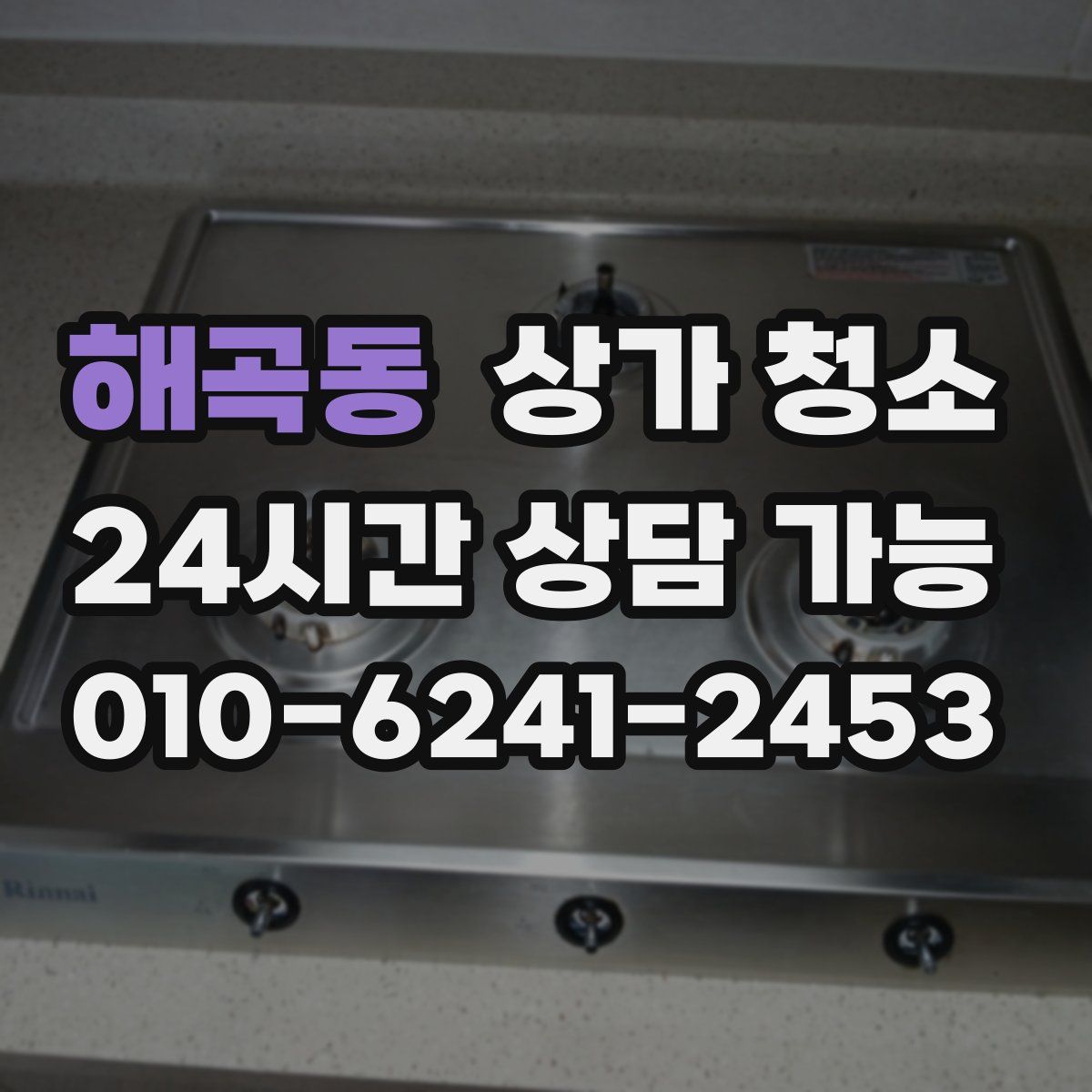 해곡동 상가 청소