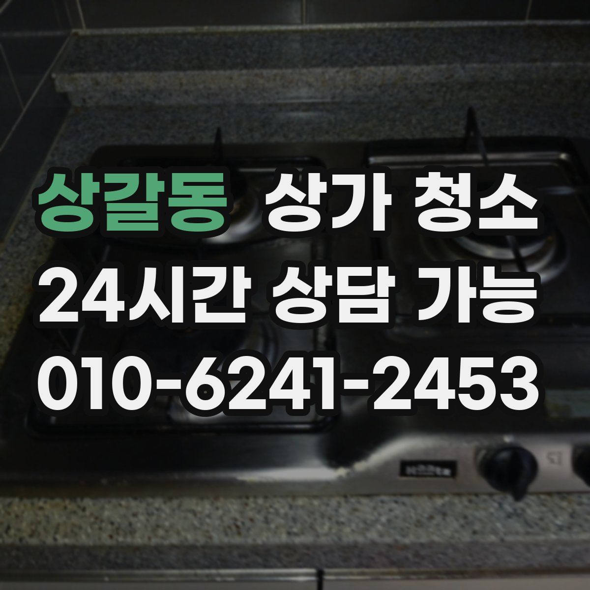 상갈동 상가 청소