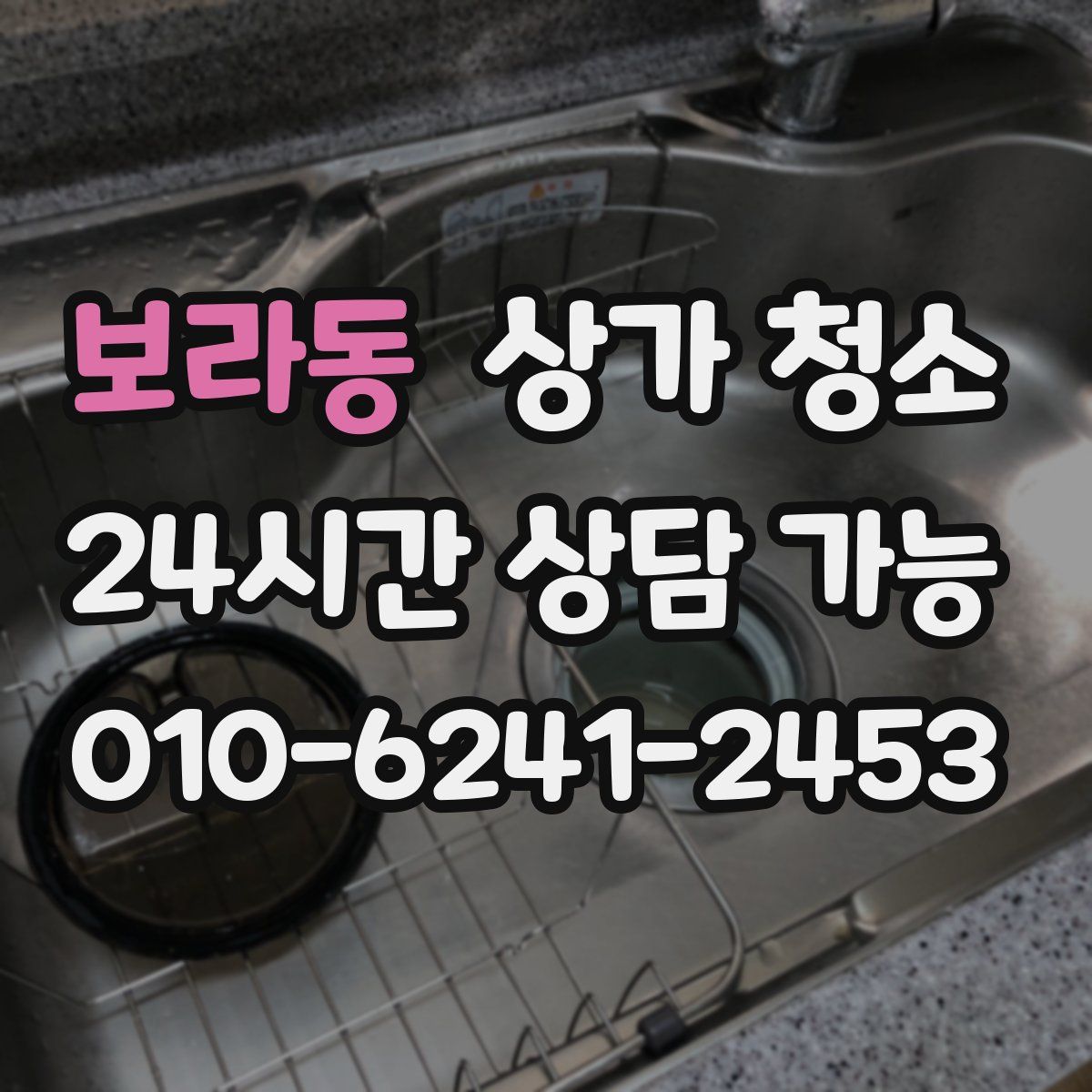 보라동 상가 청소
