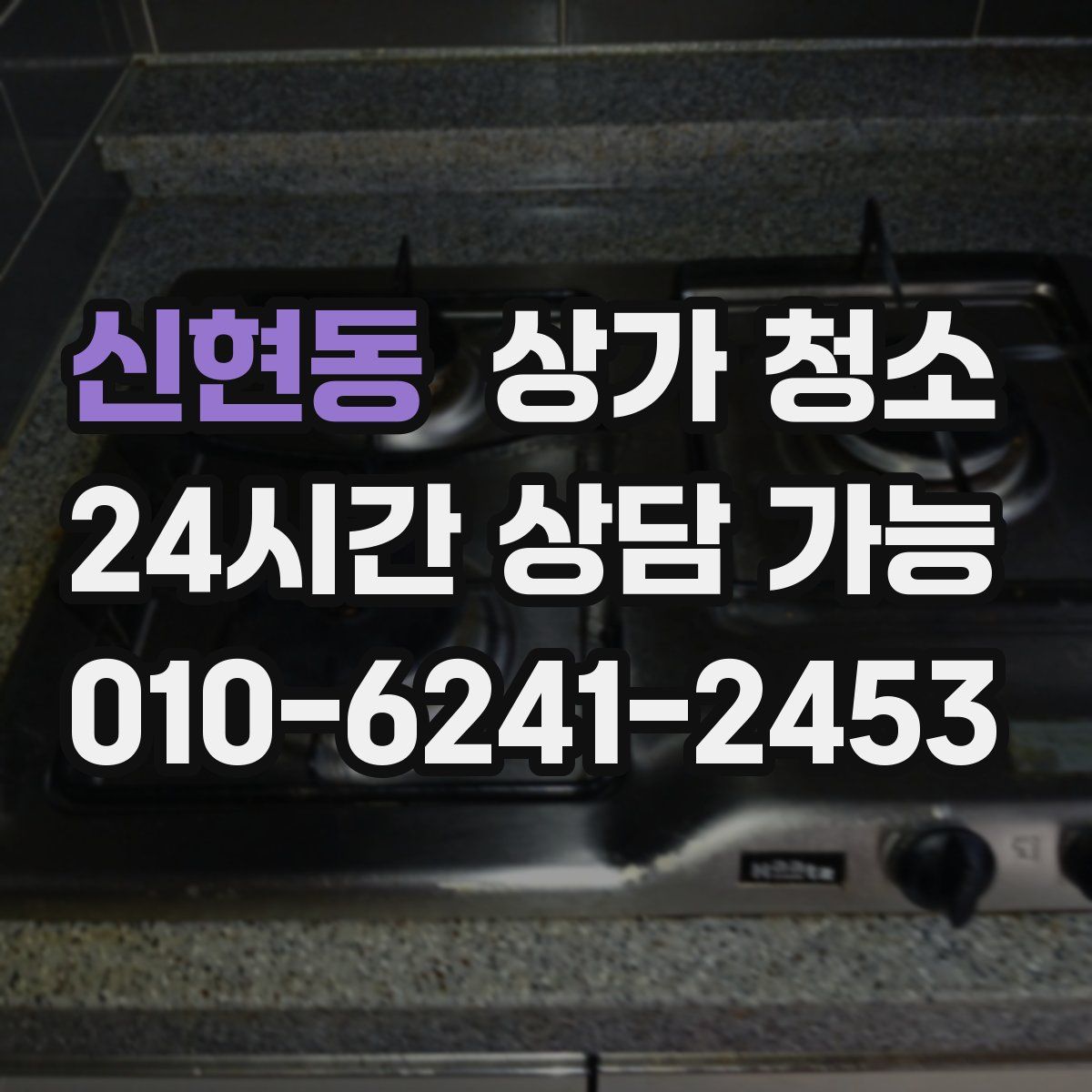 신현동 상가 청소