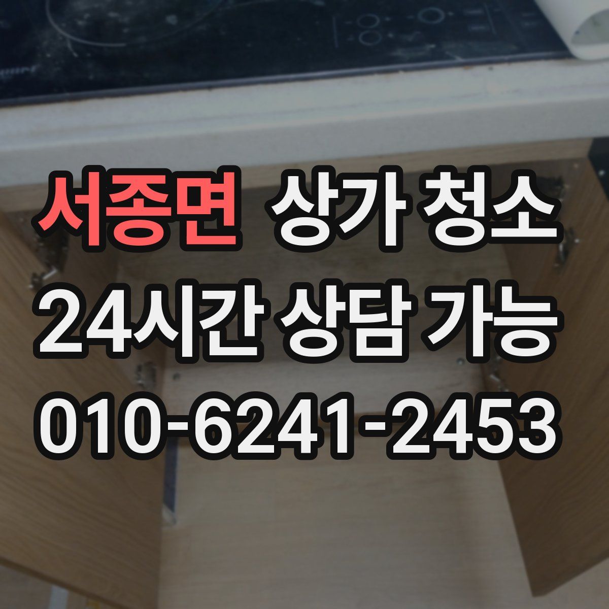 서종면 상가 청소