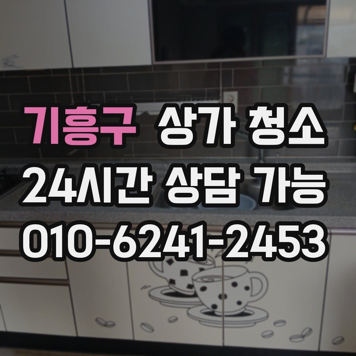 기흥구 상가 청소 후 바닥 광택이 달라지는 이유