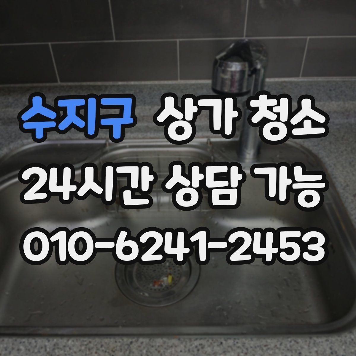 수지구 상가 청소 후 바닥 광택이 달라지는 이유