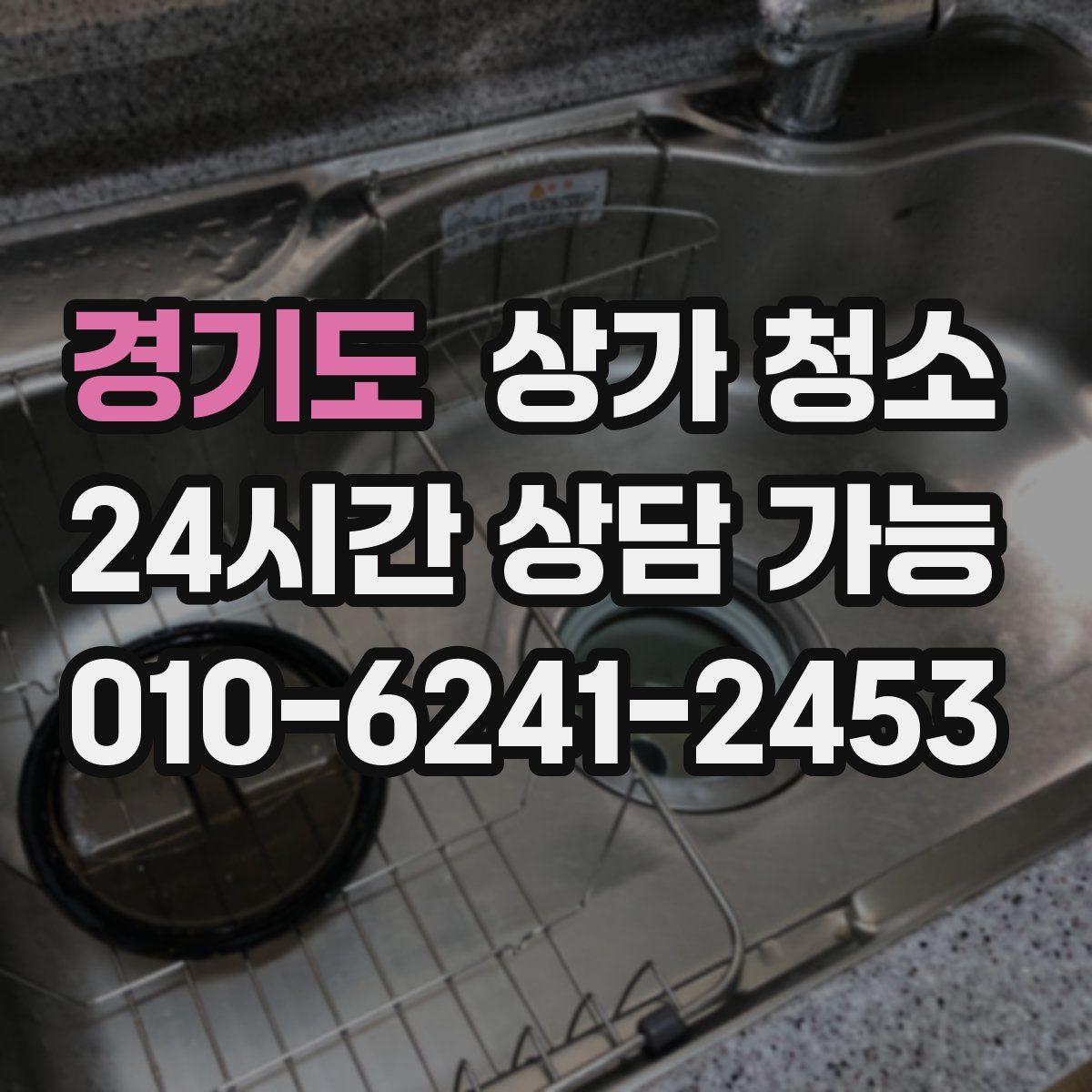 경기도 상가 청소