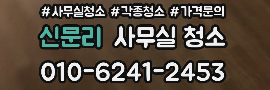 신문리 사무실 청소