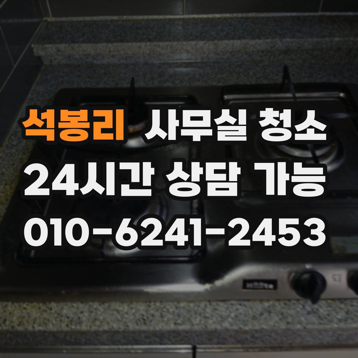 석봉리 사무실 청소