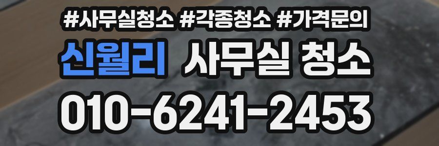 신월리 사무실 청소