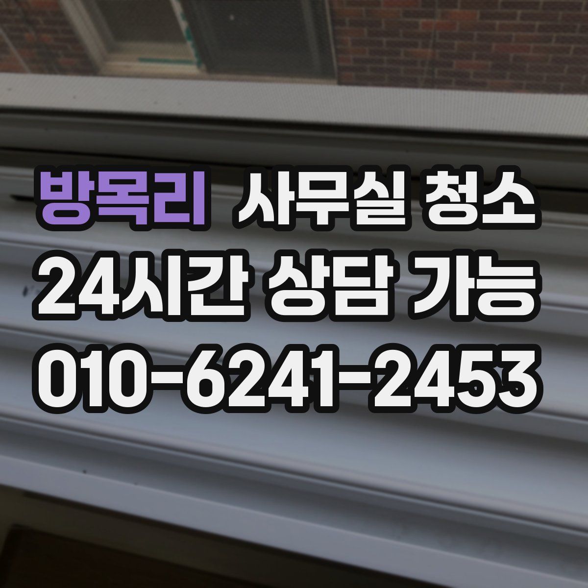 방목리 사무실 청소