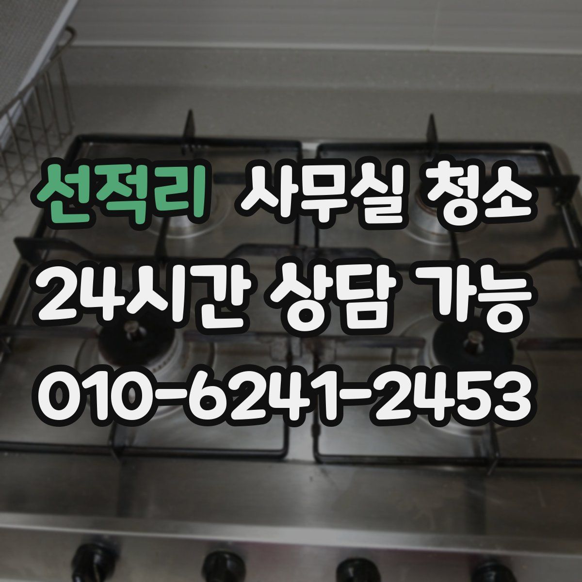 선적리 사무실 청소