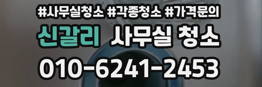 신갈리 사무실 청소