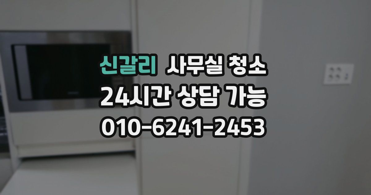 신갈리 사무실 청소