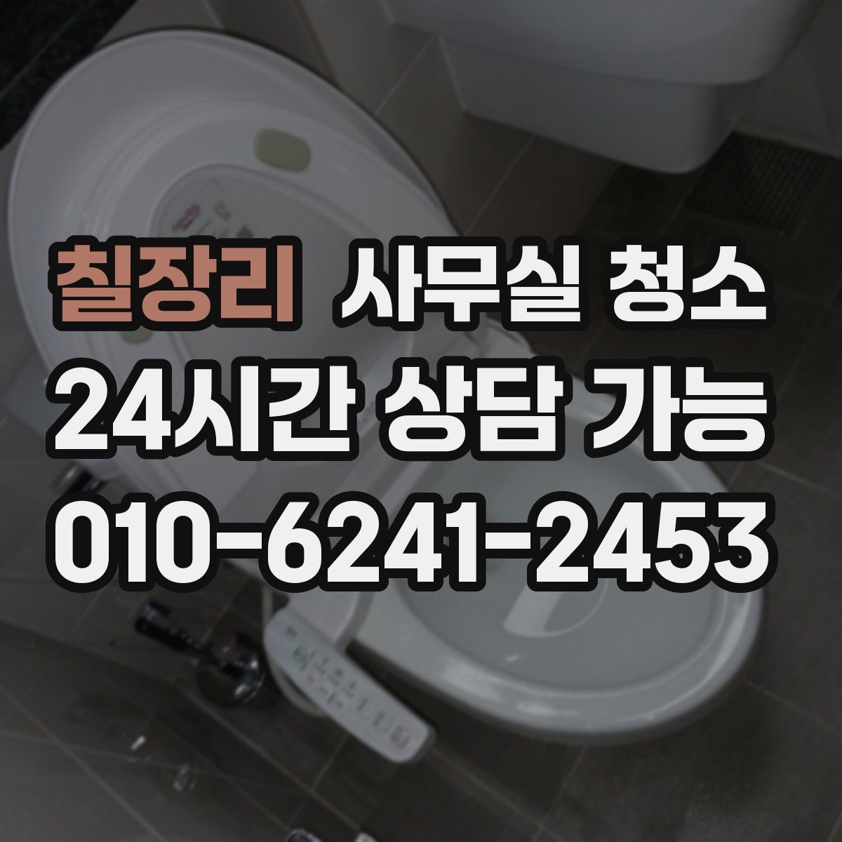칠장리 사무실 청소