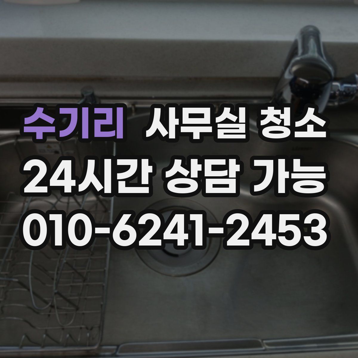 수기리 사무실 청소