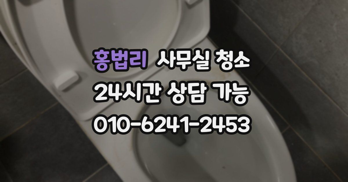 홍법리 사무실 청소