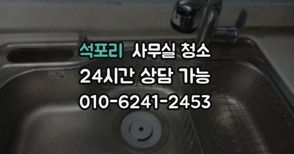 석포리 사무실 청소
