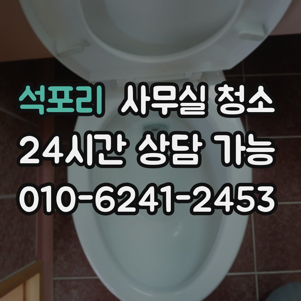 석포리 사무실 청소