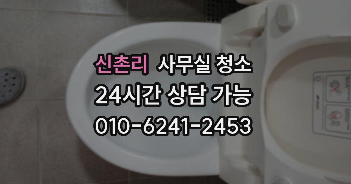 신촌리 사무실 청소