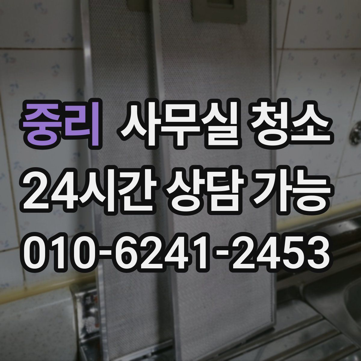 중리 사무실 청소