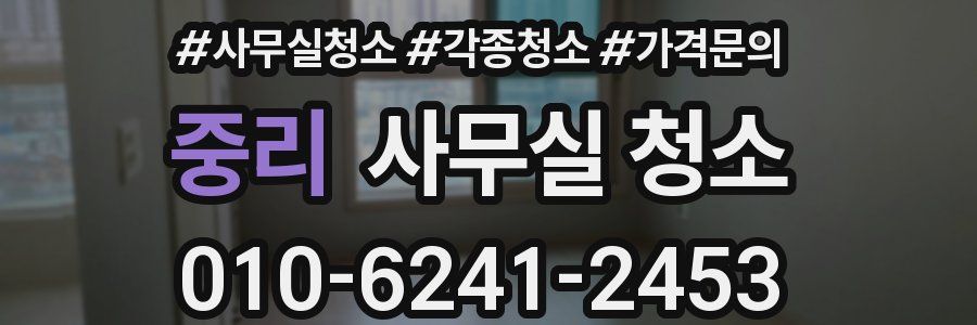 중리 사무실 청소