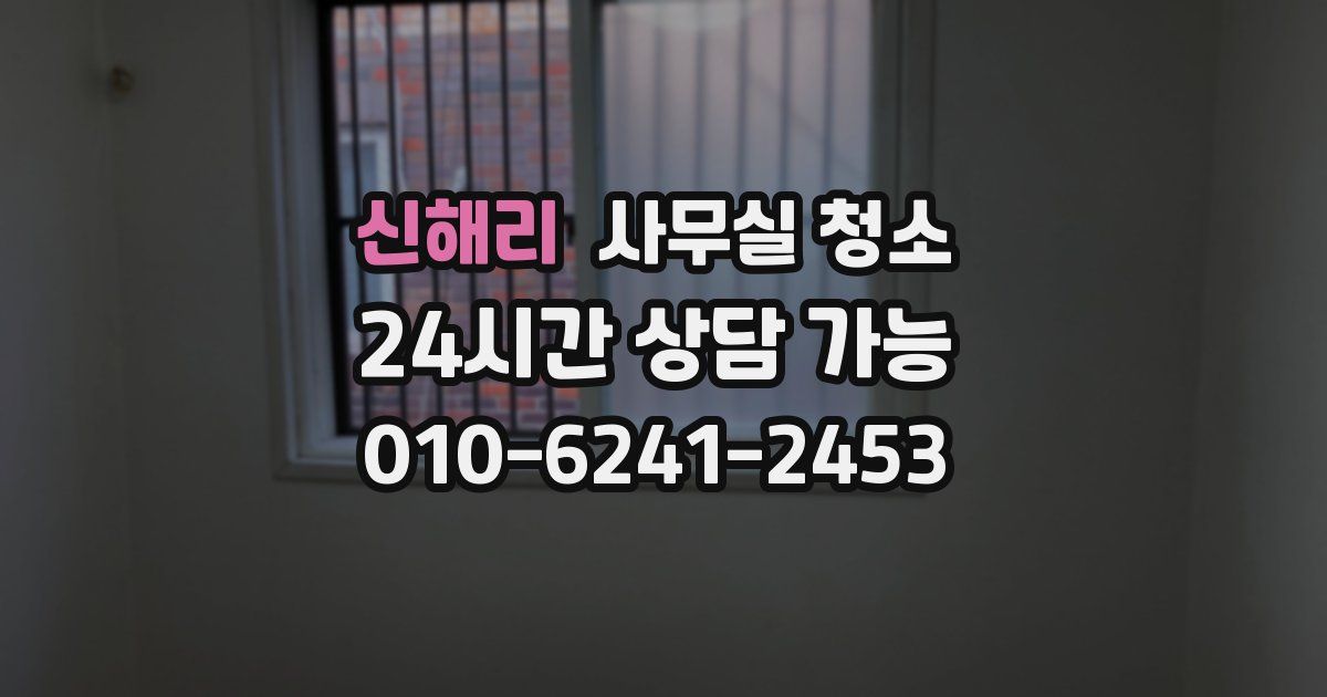 신해리 사무실 청소