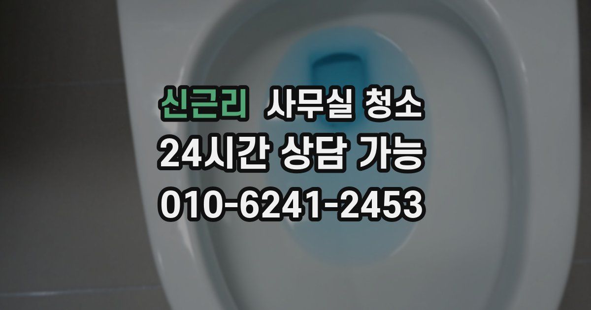 신근리 사무실 청소