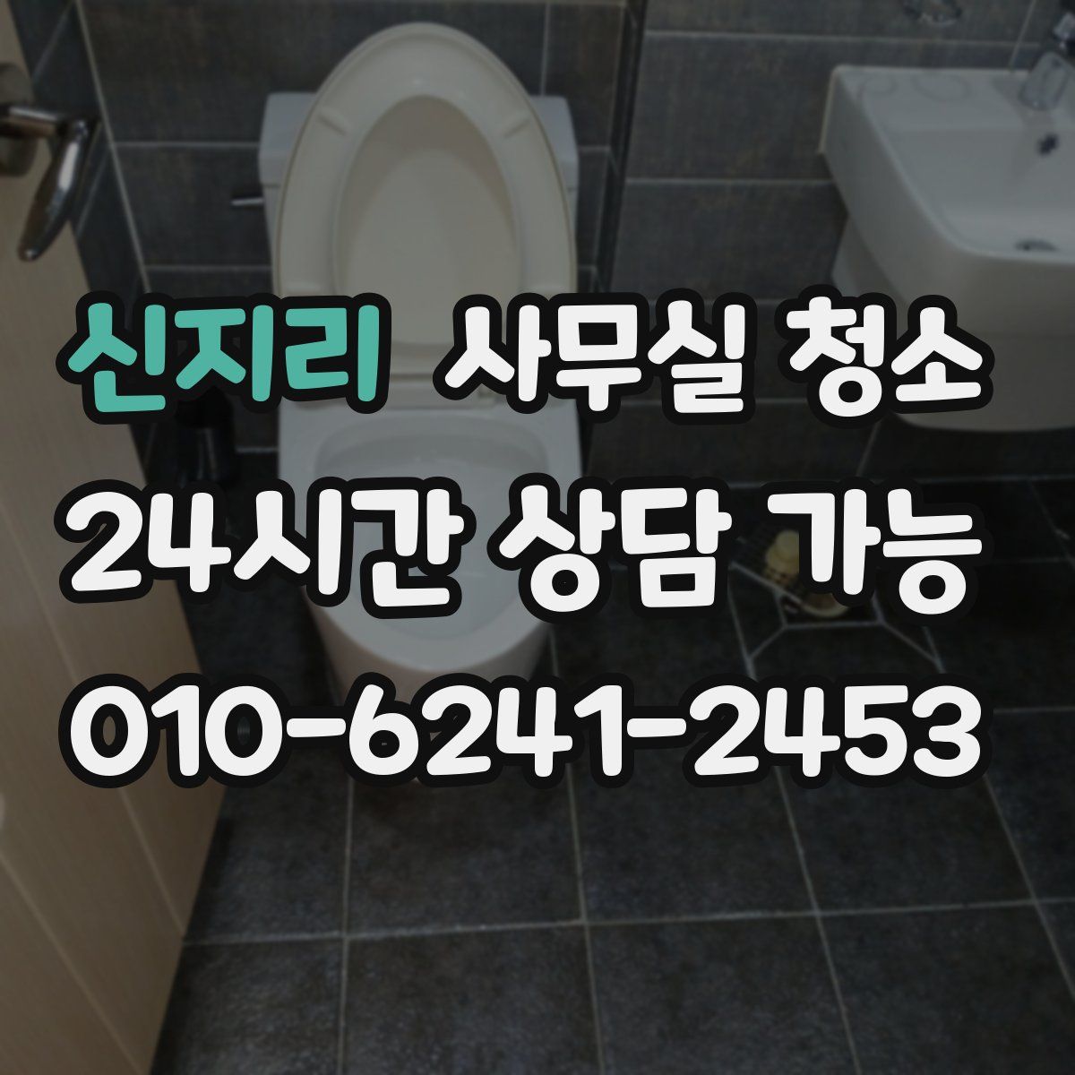 신지리 사무실 청소