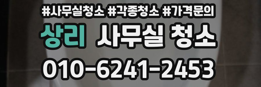 상리 사무실 청소