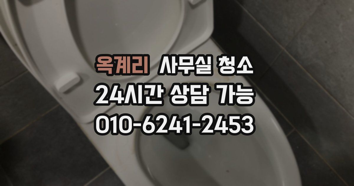 옥계리 사무실 청소