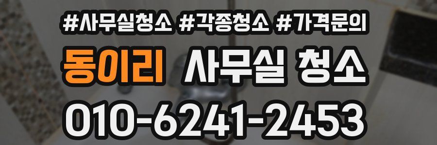 동이리 사무실 청소