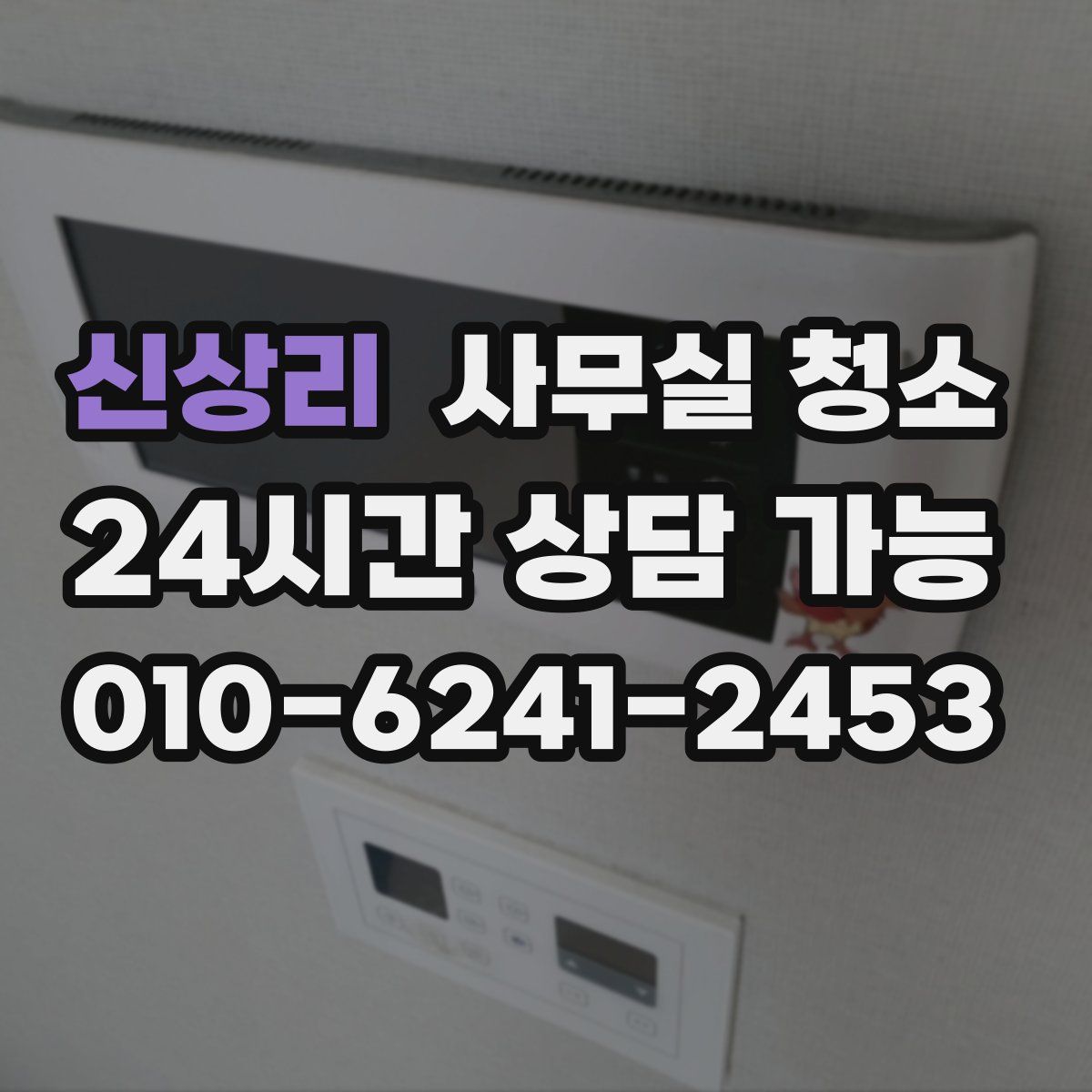 신상리 사무실 청소